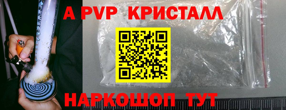 A-PVP крисы CK Муравленко