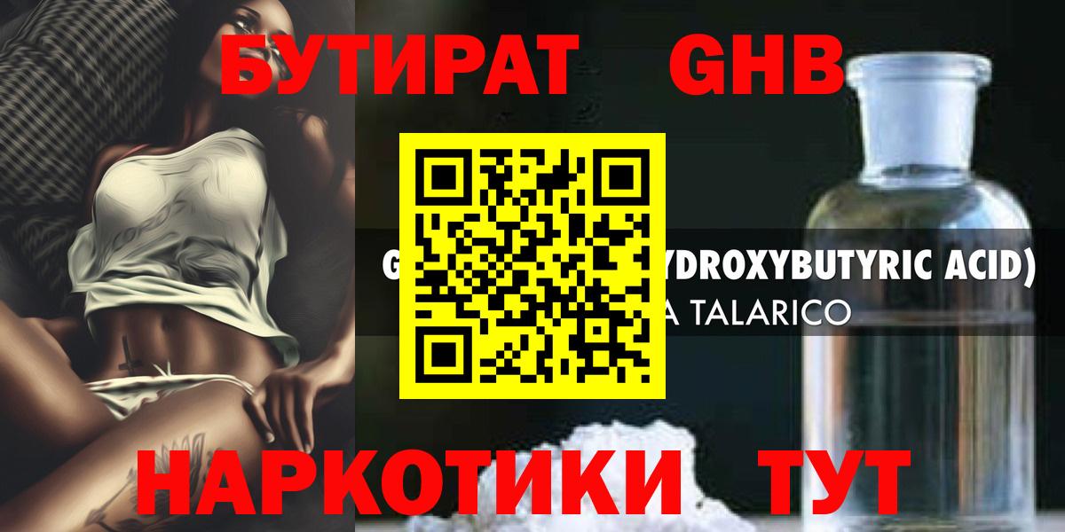 Муравленко  Бутират 99%  Вход с VPN 