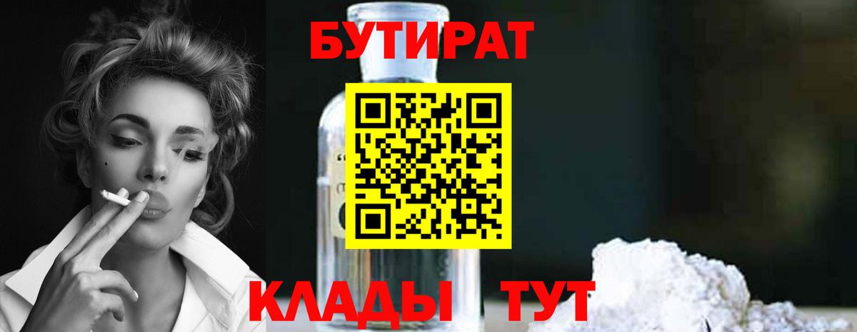 БУТИРАТ 1.4BDO Муравленко