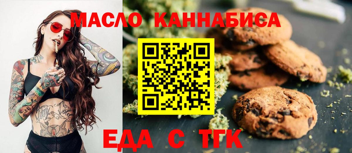 Еда ТГК марихуана  Вход с VPN  Муравленко 