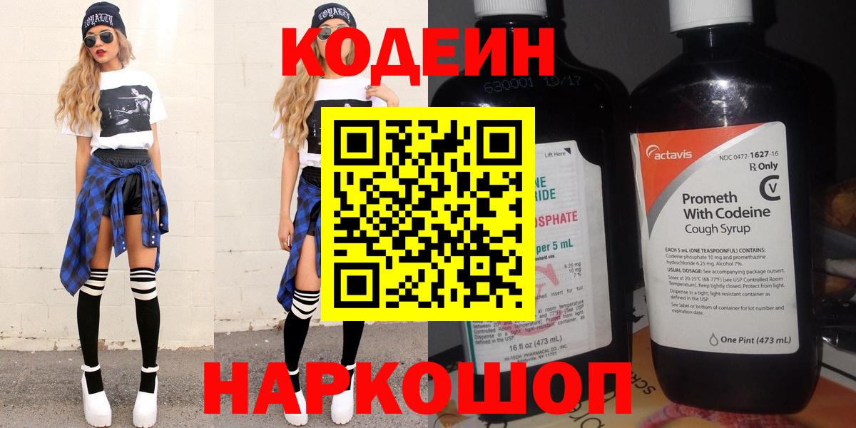 Кодеиновый сироп Lean Purple Drank  Вход с VPN  Codein напиток Lean (лин)  Муравленко 