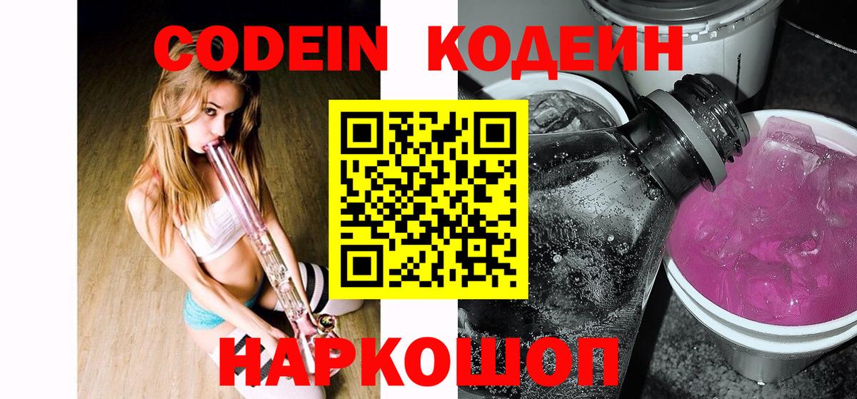 Кодеиновый сироп Lean напиток Lean (лин) Муравленко