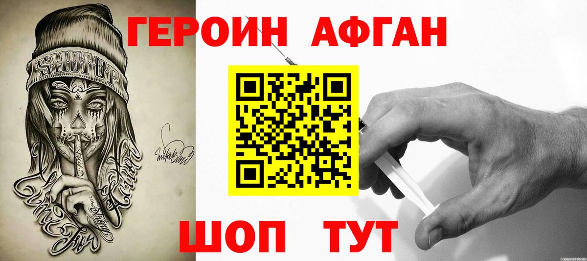 ГЕРОИН афганец  Вход с VPN  Героин  Муравленко 