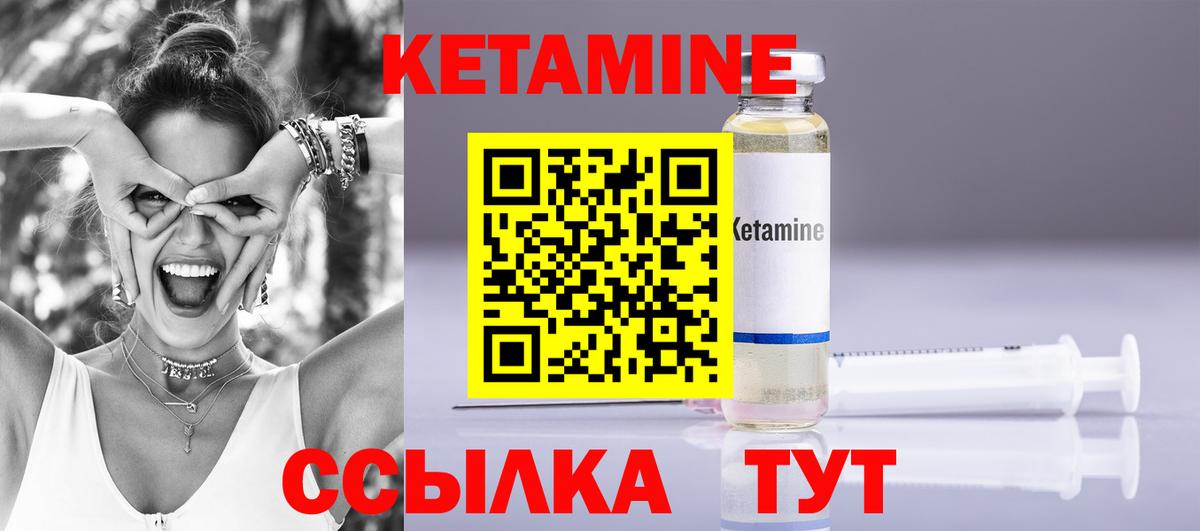КЕТАМИН ketamine  Вход с VPN  Муравленко  Кетамин VHQ 