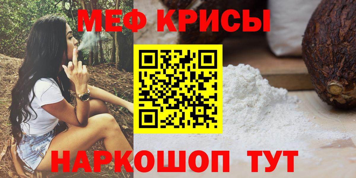 МЯУ-МЯУ VHQ  МЯУ-МЯУ  Вход с VPN  Муравленко  МЕФ кристаллы 